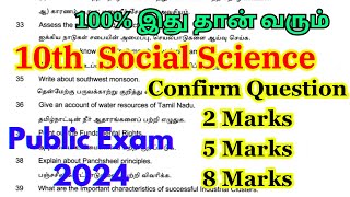 10th social science public question paper 2024  10th Social Science Important Questions 2024 [upl. by Doi485]