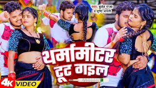 Video  थर्मामीटर टूट गइल  Bullet Raja  Tarmramiter Tut Gail  New Hits Bullet Raja Ka Gana [upl. by Ketchum]