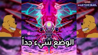 أطول أسم بتاريخ يوغي ولكن هو زبالة 💀😂   Numeronius Numeronia YuGiOh Master Duel [upl. by Dominik]