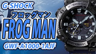 【gショック】フロッグマン G最強防水時計はこれ！！GSHOCK GWFA10001AJF （実機レビュー） [upl. by Yerxa]