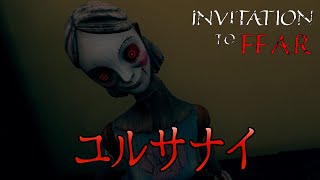 くれぐれにも『彼女』には見つからないように【INVITATION To FEAR】 [upl. by Yedarb]