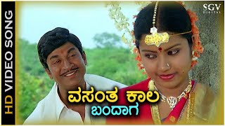 Vasantha Kaala Bandaga ವಸಂತ ಕಾಲ ಬಂದಾಗ  HD Video Song  DrRajkumar  Thara  Chi Udayashankar [upl. by Tildi]