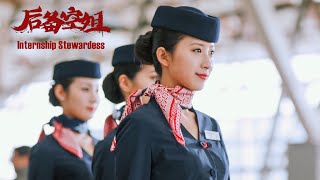 Trailer Internship Stewardess 後備空姐  Comedy Drama film 喜劇劇情電影 HD [upl. by Crystie565]