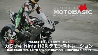 NINJA H2R DEMONSTRATION RUN IN SUZUKA CIRCUIT カワサキ Ninja H2R 鈴鹿サーキットデモ走行ダイジェスト [upl. by Bunch]