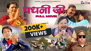 Padhani Ji पधनी जी Ghanna Bhai  Pannu Gusain  New Garhwali Film  Hardik  2024 [upl. by Ressan]