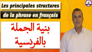 Tout Savoir sur les Structures de la Phrase Française grammairefrançaise [upl. by Leoline]