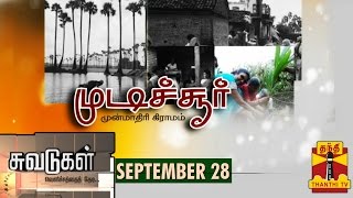 Suvadugal  quotA Documentary on Mudichur Model Villagequot 28092014  Thanthi TV [upl. by Eduam]