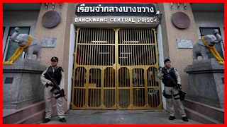 Living In Hell  Bang Kwang Bangkok Prison Documentary [upl. by Kylander476]