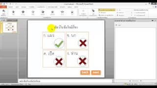 สร้างแบบทดสอบ ข้อสอบสร้างบทเรียนคอมพิวเตอร์ช่วยสอนด้วยโปรแกรม powerpoint [upl. by Anairad359]