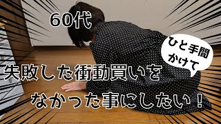 【60代ファッション】GUの可愛すぎるワンピースを似合う服に直してみた！ [upl. by Aneetsirhc]