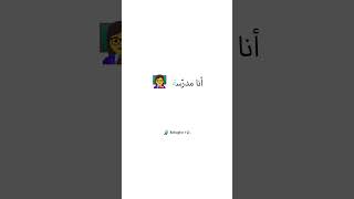 Professions and gender in Arabic arabic learning foryou [upl. by Yun895]