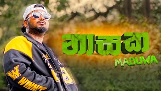 MADUWA  Nasaka නාශක Official Music Video [upl. by Kimberli550]