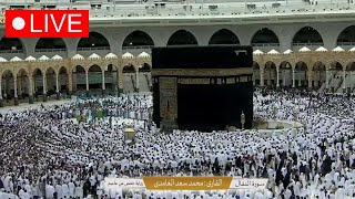 Makkah Live today 29 March 2024 🔴 🕋 kaaba live  قناة القرآن الكريم  Makkah official [upl. by Delphinia]