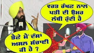 Vrat Da Pakhand  Bhai Harjinder singh Majhi  KARVA CHAUTH HISTORY AND KATHA IN PUNJABI [upl. by Ardnasac]