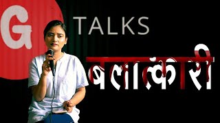 BALATKARI  POETRY  GOONJ CHAND  G TALKS [upl. by Alick]