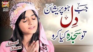 Nawal Khan  Jab Dil Ho Pareshan To Sajda Kiya Karo  Heart Touching Kalam 2023  Heera Gold [upl. by Wymore356]