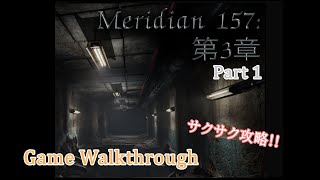 MERIDIAN 157 Chapter 3（子午線 157：第3章） Part 1 サクサク攻略！！ 【Game WalkthroughパズルADV】 [upl. by Viva]