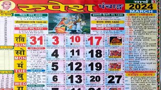 Thakur Prasad calendar 2024 march  hindu calendar 2024 march [upl. by Ettevey7]