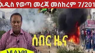 Desalegn Birhane is liveአዲስ የወጣ መረጃ [upl. by Bogusz183]