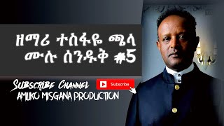 Tesfaye Chala Old Songs full album 5  protestant mezmur 2021 [upl. by Emmaline97]