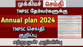 🔴 2023 குரூப் 4 தேர்வு தேதி வெளியீடு  2023 Tnpsc group 4 exam date  2024 group 4 exam date Dec18 [upl. by Gnel48]