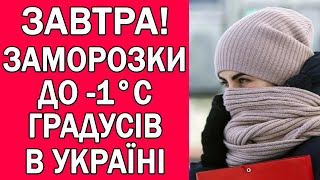 ПОГОДА НА ЗАВТРА 12 ЖОВТНЯ  ПОГОДА В УКРАЇНІ НА ЗАВТРА [upl. by Krute101]