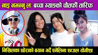 निखिलका छोराको बयान गर्दै Avelina Khadka Angle Rai amp Yogisha Khatri Interview  Nai Navannu La [upl. by Hgielar236]