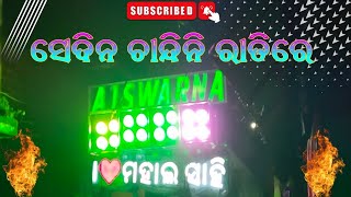 A1 SWARNA MUSICAL Salepur Cuttack Sedina Chandini Ratire  At Balakati Ganesh bhasani 2024 [upl. by Elaynad]