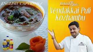 Vendakkai Puli kozhambu  Short Version  PULI KOZHAMBU  kulambu  kuzhambu recipes  pulikulambu [upl. by Jelsma]