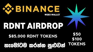 Binance Web3 Wallet Airdrop  Radiant Capital Airdrop  RDNT Airdrop [upl. by See]