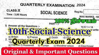 10th social science quarterly question paper 2024  10th social quarterly question paper 2024 [upl. by Marrin702]