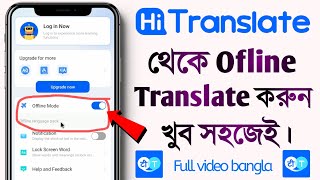 How to Translate Offline From hi Translate App  Hi Translate App Offline Kaise Translate Kare [upl. by Nylissej439]