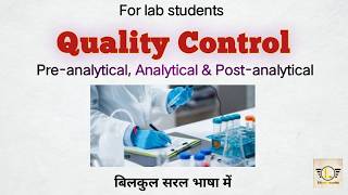 What is Quality Control  Quality assurance  QC  histology qualitycontrol laboratory [upl. by Otis]