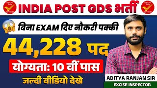 INDIAN POST GDS Vacancy 2024🔥बिना EXAM दिए सरकारी नौकरी पक्की Gramin Dak Sevak ft Aditya Ranjan Sir [upl. by Elcin]