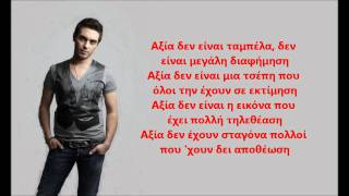 Μιχάλης ΧατζηγιάννηςΑξίζω CdRip New Song 2011 [upl. by Pius124]