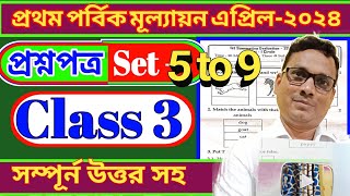 Class 3 First Evaluation । Tritiyo Sreni Questions 2024 All Subjects। Set 5 to 9। DB Sir Homework [upl. by Herschel]