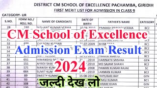 CM School of Excellence Result 2024  cm school admission exam Result 2024 [upl. by Araic]