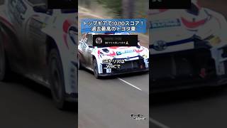 トップギアで1010スコア！過去最高のトヨタ車 grヤリス [upl. by Blood]