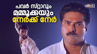 പവർ സ്റ്റാറും മമ്മൂക്കയും നേർക്ക് നേർ 😯😯 Jagratha  CBI Diary  Mammotty  Jagathy  Mukesh movie [upl. by Minna]