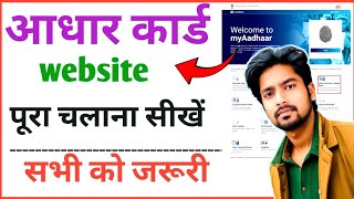 Aadhar Website operating Aadhar Card Website Not Working  Aadhar Card site not open [upl. by Shultz127]