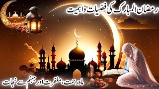 Ramzan ki Fazilat Or Ahmiyat Quran Or Hadith ki Roshni Mein [upl. by Nnek535]