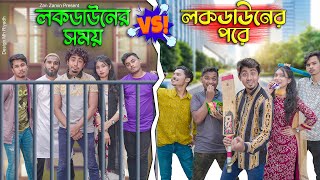 লকডাউনের সময় VS লকডাউনের পরে  Bangla Funny Video 2021  Zan Zamin [upl. by Idona]