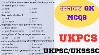 Uttarakhand Mcqsukssscउत्तराखंड पुलिस SIउत्तराखंड आबकारी सिपाही uttarakhand GK ukpscukpcs [upl. by Relluf390]