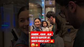 ALIA BHATT DAUGHTER RAHA  RANBIR KAPOOR amp NEETU KAPOOR CUTE MOMENT 😱🥰👧 shorts [upl. by Sundin35]