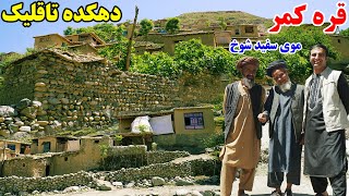 سفر به قریه، دهکده تاقلیک، ارگو قره کمر، قصه های بدخشانی Badakhshan Afghanistan [upl. by Moffit]