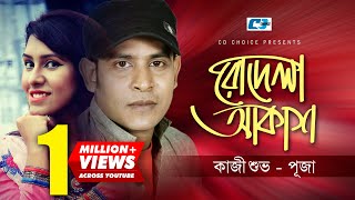 Rodela Akash  Kazi Shuvo  Puja  Rakib Musabbir  Official Music Video  Bangla Song [upl. by Reginnej]