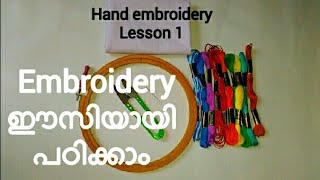 Hand embroidery for beginners Lesson 1 Malayalam [upl. by Akim]