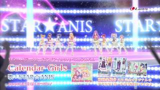 【アイカツ！】ベストアルバム Calendar Girls 試聴動画 [upl. by Schreibe]