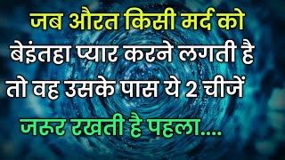 तो वह अपने पास यह 2 चीज़े  Heart Touching Lines  Gulzar Shayari Hindi  Motivational Quotes new [upl. by Merton709]