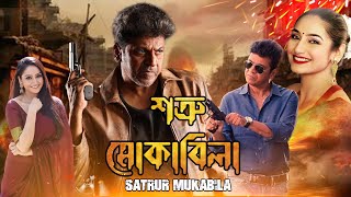 Blockbuster Action Movie Satrur Mukabila 4K HD  Shivraj Kumar  Ragini Dwivedi [upl. by Gisella]